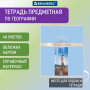 Тетрадь предметная "DELIGHT" 48 л., обложка картон, ГЕОГРАФИЯ, клетка, BRAUBERG, 404572 - Тетради предметные