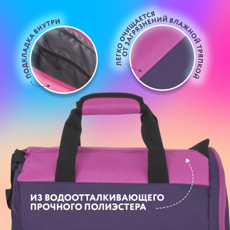 Сумка спортивная ЮНЛАНДИЯ с отделением для обуви, 40х22х20 см, фиолетовый/розовый, 270094 - Сумки для внешкольных занятий