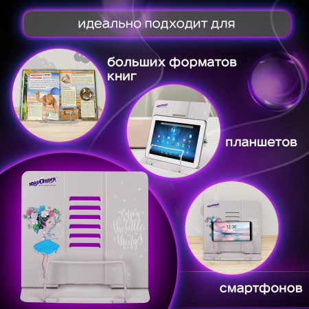 Подставка для книг и учебников ЮНЛАНДИЯ "Flower girl", регулируемый угол наклона, металл, 237578 - Подставки для книг