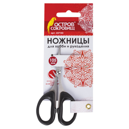Ножницы для хобби и рукоделия ОСТРОВ СОКРОВИЩ 105 мм, классической формы, черные, 237103 - Ножницы для хобби и рукоделия