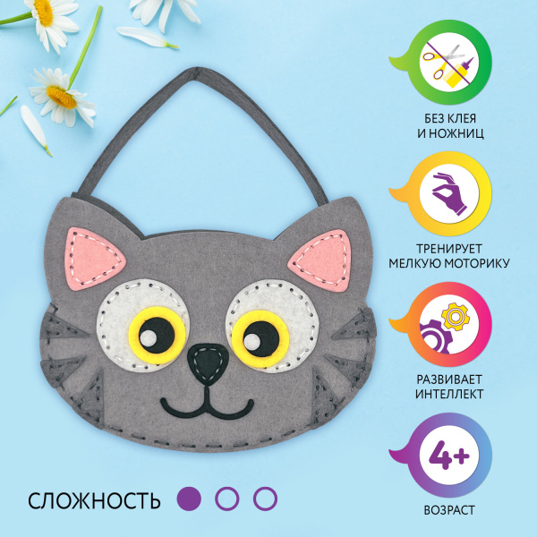 Набор для шитья сумочки из фетра "Котик", ЮНЛАНДИЯ, 664496 - Наборы для рукоделия