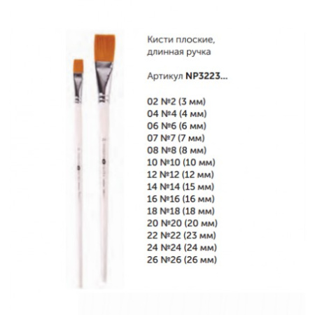 Кисть из синтетики Невская палитра плоская длинная ручка №16 - Кисти художественные из синтетического волоса
