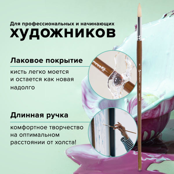 Кисть художественная профессиональная BRAUBERG ART CLASSIC, щетина, круглая, № 8, длинная ручка, 200710 - Кисти художественные из натурального волоса