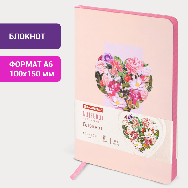 Блокнот МАЛЫЙ ФОРМАТ (100х150 мм) А6, BRAUBERG VISTA "Love is everywhere", под кожу, гибкий, 80 л., 112094