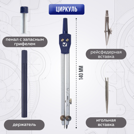Готовальня BRAUBERG "Student Oxford", 8 предметов: наполнение-1, пенал с подвесом, 210350 - Циркули и готовальни