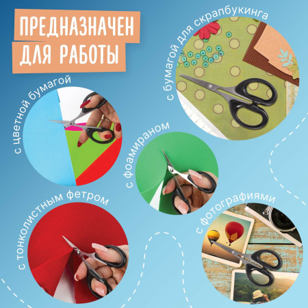 Ножницы для хобби и рукоделия ОСТРОВ СОКРОВИЩ 105 мм, классической формы, черные, 237103 - Ножницы для хобби и рукоделия