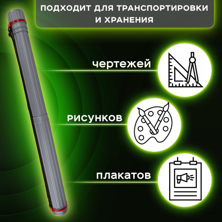 Тубус для чертежей телескопический, длина 64-100 см, формат А0, диаметр 8,5 см, с ремнем, серый, BRAUBERG, 271257 - Тубусы для чертежей