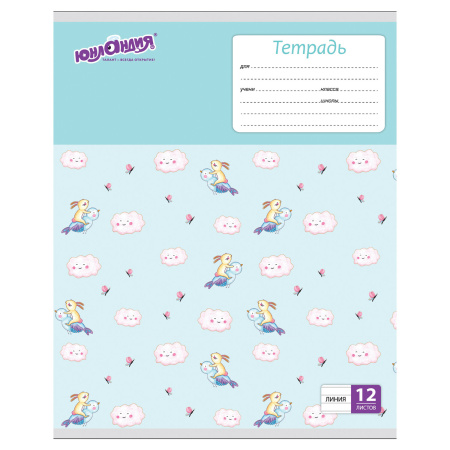 Тетрадь 12 л. ЮНЛАНДИЯ линия, обложка картон, "ЕРАЛАШ", 105633 - Тетради 12-24 листов