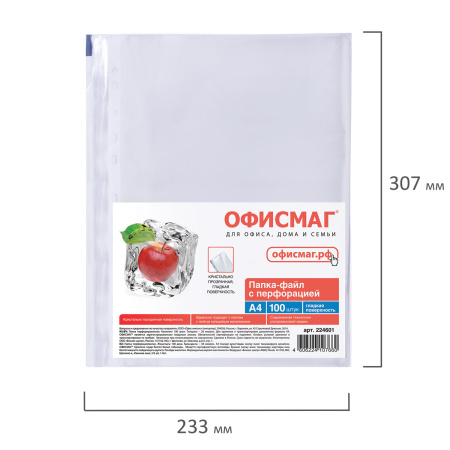 Папки-файлы перфорированные, А4, ОФИСМАГ, комплект 100 шт., гладкие, "Яблоко", 38 мкм, 224601 - Папки перфорированные
