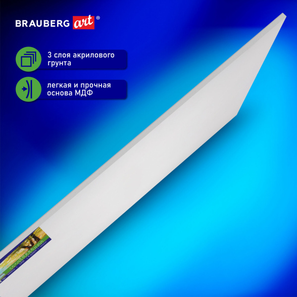 Холст на картоне (МДФ), 50х70 см, 280 г/м2, грунтованный, 100% хлопок, BRAUBERG ART CLASSIC, 192191 - Холсты