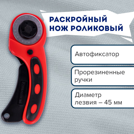 Нож раскройный роликовый 45 мм BRAUBERG PROFESSIONAL, круглое лезвие, резиновые вставки, 238087 - Ножи специальные