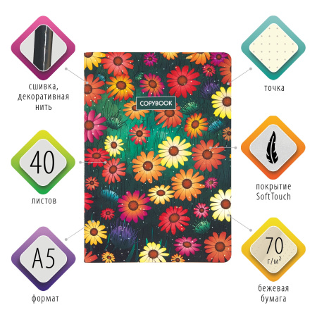 Тетрадь 40 л. в точку обложка SoftTouch, бежевая бумага 70 г/м2, сшивка, А5 (147х210 мм), ЦВЕТЫ, BRAUBERG, 403801 - Тетради 40-48 листов