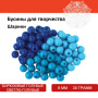 Бусины для творчества "Шарики", 8 мм, 30 грамм, бирюзовые, светло-голубые, голубые, ОСТРОВ СОКРОВИЩ, 661236 - Бусины для творчества