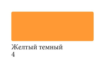 Аквамаркер двусторонний Желтый темный №4 "Сонет" - Аквамаркеры поштучно