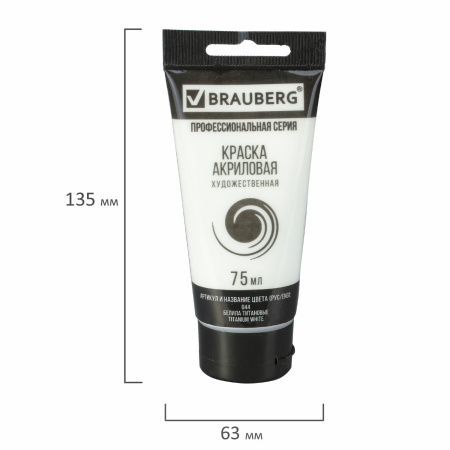 Краска акриловая художественная BRAUBERG ART CLASSIC, туба 75мл, БЕЛИЛА ТИТАНОВЫЕ, 191073 - Акриловые краски художественные поштучно