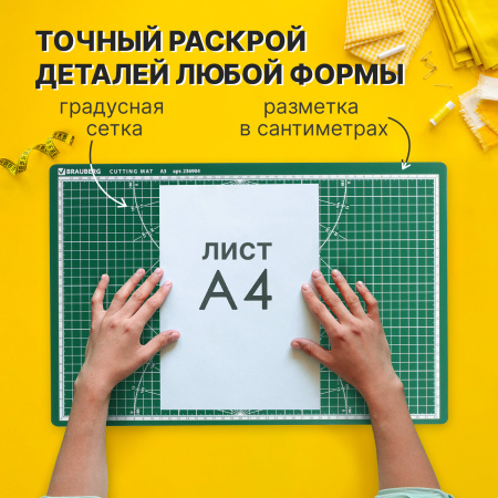 Коврик (мат) для резки BRAUBERG 3-слойный, А3 (450х300 мм), двусторонний, толщина 3 мм, зеленый, 236904 - Коврики настольные для резки