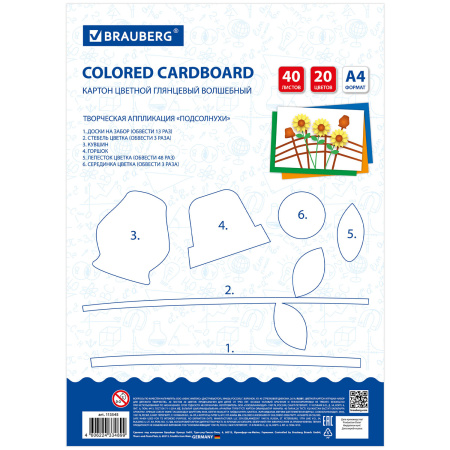Картон цветной А4 МЕЛОВАННЫЙ ВОЛШЕБНЫЙ EXTRA, 40 листов, 20 цветов, в папке, BRAUBERG, 200х290 мм, 113545 - Цветной и белый картон
