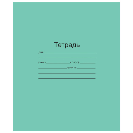 Тетрадь ЗЕЛЁНАЯ обложка 12 л., клетка с полями, офсет, "Маяк", 1шт, Т5012Т2 5Г