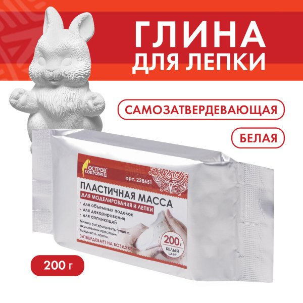 Паста (масса) для моделирования и лепки ОСТРОВ СОКРОВИЩ, самозатвердевающая, 200 г, белая, 228651
