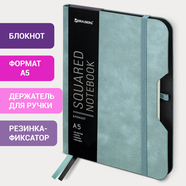 Блокнот А5 (162х218 мм), BRAUBERG "NOTE", под кожу софт-тач, с резинкой, 80 л., клетка, светло-серый, 113441