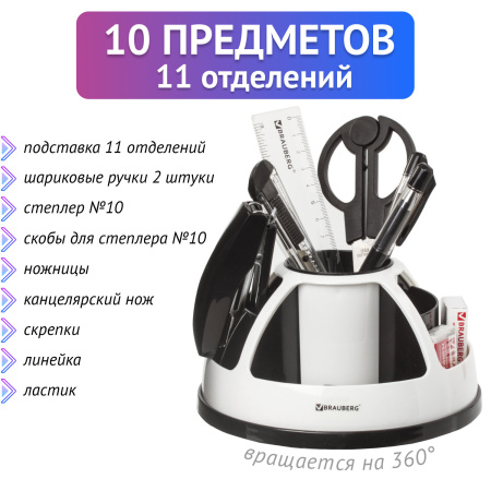 Канцелярский набор BRAUBERG "Микс", 10 предметов, вращающаяся конструкция, черно-белый, блистер, 236954 - Наборы офисные пластиковые с наполнением