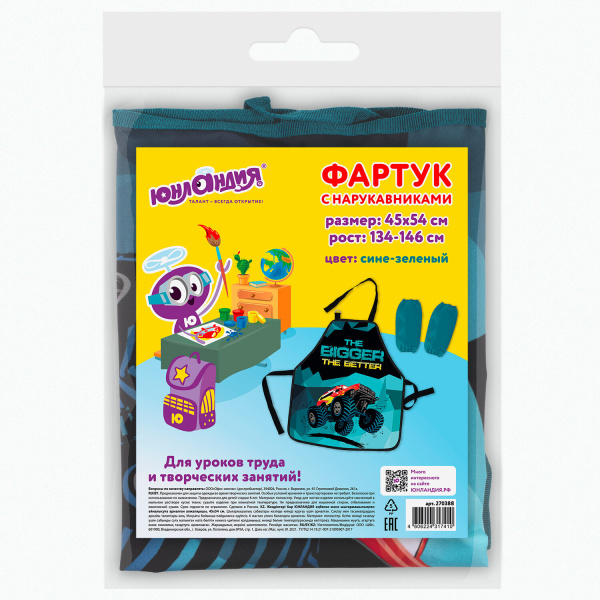 Фартук с нарукавниками ЮНЛАНДИЯ, 45x54 см, "Monster-truck", 270388 - Аксессуары для рисования