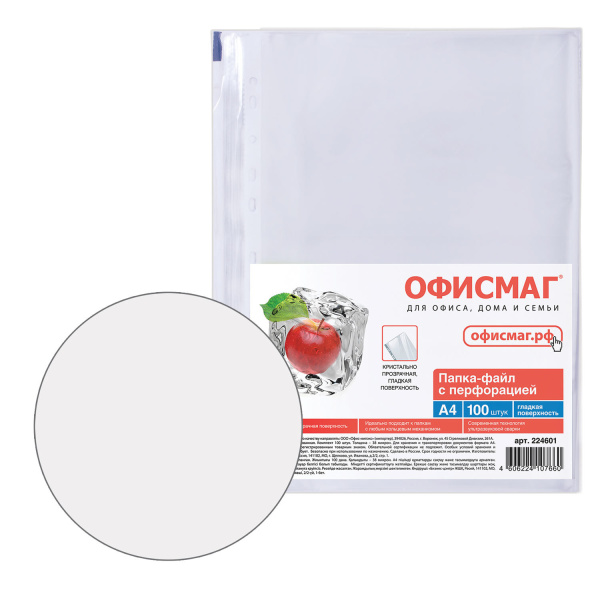 Папки-файлы перфорированные, А4, ОФИСМАГ, комплект 100 шт., гладкие, "Яблоко", 38 мкм, 224601 - Папки перфорированные