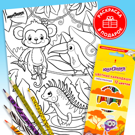 Карандаши цветные мягкие ЮНЛАНДИЯ "САФАРИ", 12 цветов, корпус с печатью, трехгранные, с раскраской, 181580 - Карандаши цветные