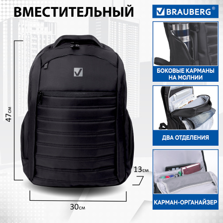 Рюкзак для школы и офиса BRAUBERG "Patrol", 20 л, размер 47х30х13 см, ткань, черный, 224444 - Рюкзаки с отделением для ноутбука