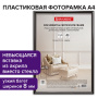 Рамка 21х30 см черная, пластик, багет 8 мм, BRAUBERG "Slim", плотный задник с ножкой, акриловый экран, 391317 - Рамки для дипломов, сертификатов, грамот, фотографий