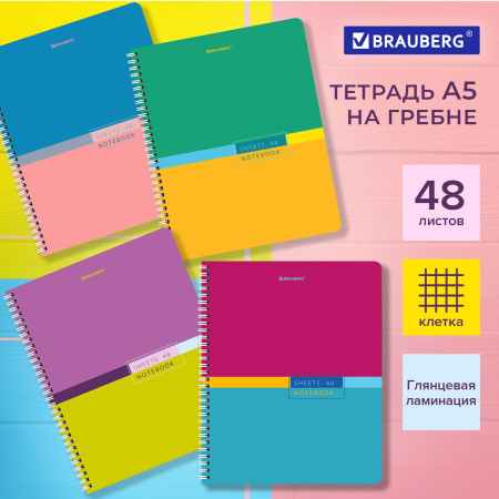 Тетрадь А5 48 л. BRAUBERG, гребень, клетка, глянцевая ламинация, "Color" (4 вида в спайке), 404342