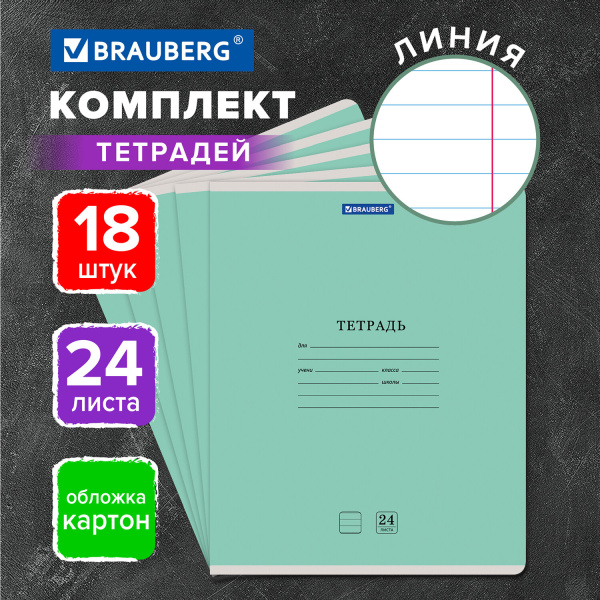 Тетради 24 л. КОМПЛЕКТ 20 шт. BRAUBERG "КЛАССИКА NEW", линия, обложка картон, ЗЕЛЕНАЯ, 880067