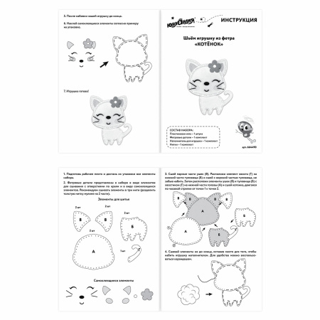 Набор для шитья игрушки из фетра "Котёнок", ЮНЛАНДИЯ, 664490 - Наборы для рукоделия