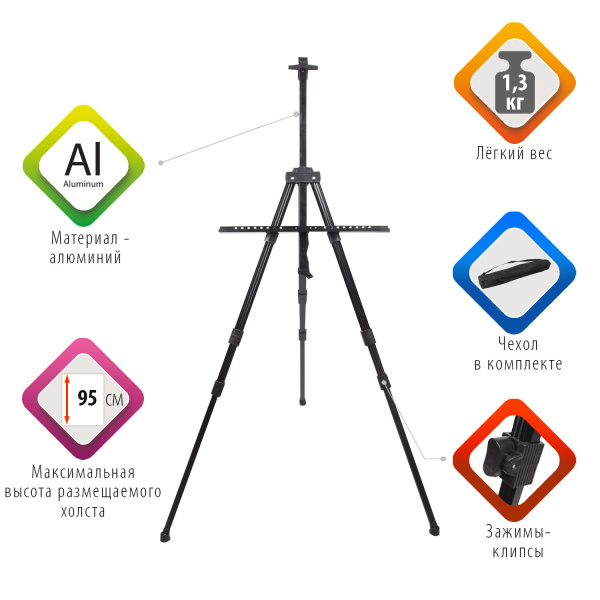 Мольберт алюминиевый BRAUBERG ART CLASSIC, УСИЛЕННЫЙ, тренога, переносной, разлож. 98x180x91, 191281 - Мольберты