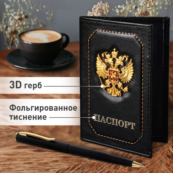Обложка для паспорта натуральная кожа шик, 3D герб + тиснение "ПАСПОРТ", черная, BRAUBERG, 238201 - Обложки для паспорта