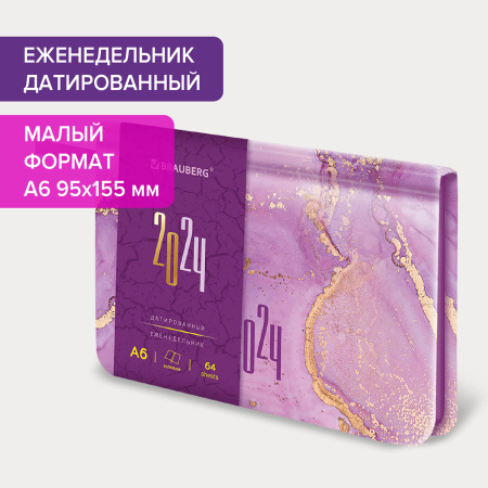 Еженедельник датированный 2024 А6 МАЛЫЙ ФОРМАТ 95х155 мм, BRAUBERG "Vista", под кожу, "Marble", 115057