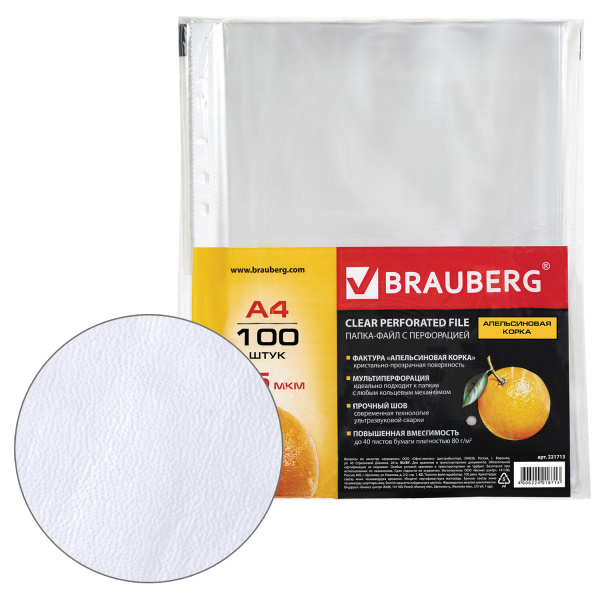 Папки-файлы перфорированные А4 BRAUBERG, КОМПЛЕКТ 100 шт., матовые, 45 мкм, 221713 - Папки перфорированные