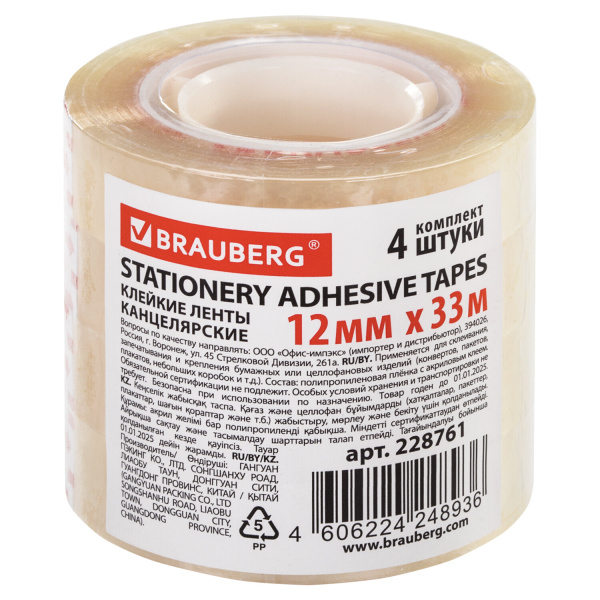 Клейкие ленты 12 мм х 33 м канцелярские BRAUBERG, КОМПЛЕКТ 4 шт., прозрачные, гарантированная длина, 228761 - Клейкие ленты канцелярские