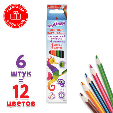 Карандаши цветные с двухцветным грифелем ЮНЛАНДИЯ "МОРСКИЕ ЖИТЕЛИ", 12 цветов, 6 штук, 181586