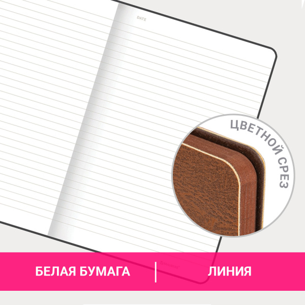 Блокнот А5 (140х200 мм), BRAUBERG "NEBRASKA", под кожу, 80 л., линия, коричневый, 113412 - Бизнес-блокноты и бизнес-тетради