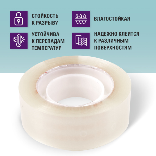 Клейкие ленты 19 мм х 33 м канцелярские BRAUBERG, комплект 2 шт., прозрачные, гарантированная длина, европодвес, 221695 - Клейкие ленты канцелярские