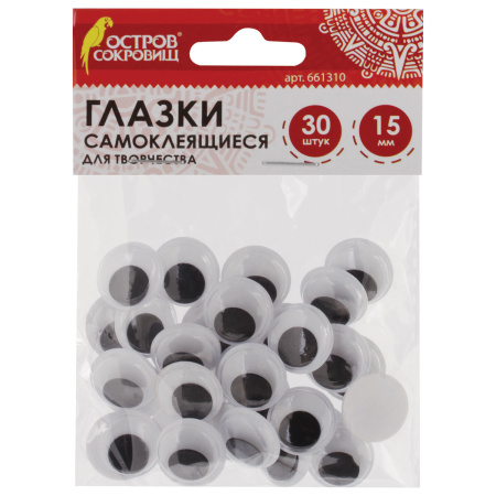 Глазки для творчества самоклеящиеся, вращающиеся, черно-белые, 15 мм, 30 шт., ОСТРОВ СОКРОВИЩ, 661310 - Глазки для творчества