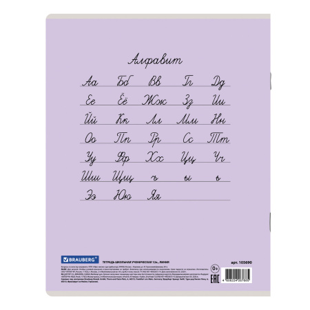 Тетрадь 12 л. BRAUBERG "КЛАССИКА NEW" линия, обложка картон, АССОРТИ (5 видов), 105690 - Тетради 12-24 листов