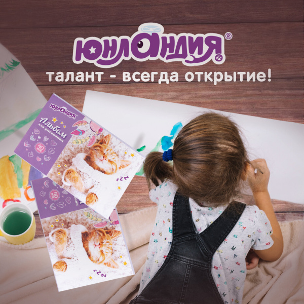 Альбомы для рисования А4 40 л., КОМПЛЕКТ 2 шт., скоба, обложка картон, ЮНЛАНДИЯ, 202х285 мм, "Кот в свитере", 880042 - Альбомы и папки для рисования