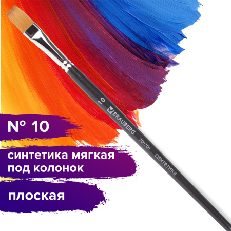 Кисть художественная проф. BRAUBERG ART CLASSIC, синтетика мягкая под колонок, плоск, № 10, кор руч, 200700 - Кисти художественные из синтетического волоса