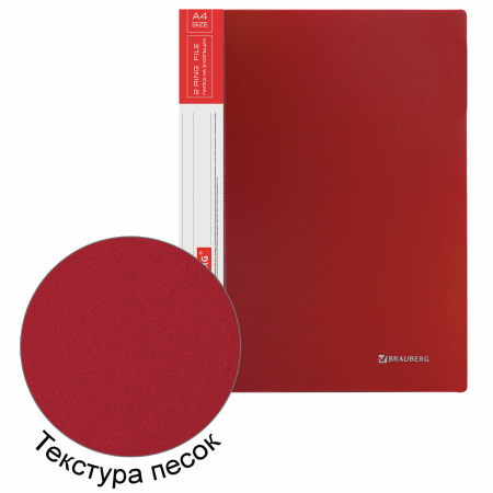 Папка на 2 кольцах BRAUBERG "Стандарт", 25 мм, красная, до 170 листов, 0,8 мм, 221614 - Папки на кольцах