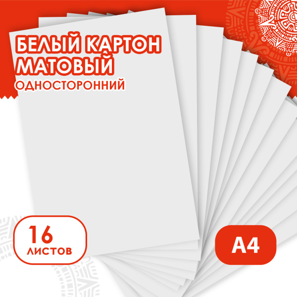 Картон белый А4 немелованный (матовый), 16 листов, в папке, ОСТРОВ СОКРОВИЩ, 200х290 мм, "Цветы", 111314 - Цветной и белый картон