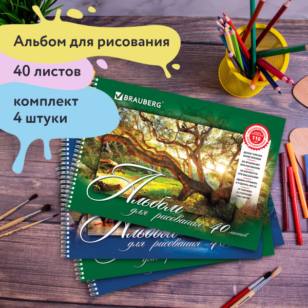 Альбомы для рисования А4 40 л., КОМПЛЕКТ 4 шт., гребень, обложка картон, BRAUBERG, 205х290 мм, "Природа" (2 вида), 880035
