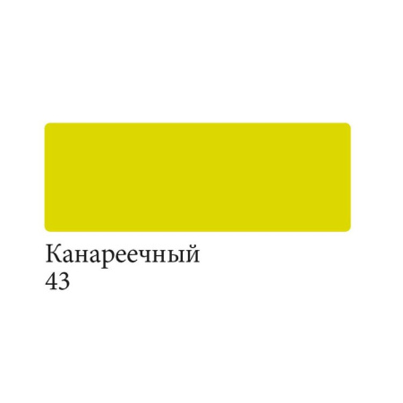 Аквамаркер двусторонний Канареечный № 43 Сонет - Аквамаркеры поштучно