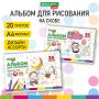 Альбом для рисования А4 20 л., скоба, обложка картон, BRAUBERG KIDS, 203х288 мм, "Весёлые качели", 106692 - Альбомы и папки для рисования